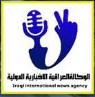 الوكالة العراقية الاخبارية الدولية