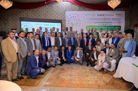 اليمن.-انعقاد-ملتقى-التنمية-المستدامة-في-صنعاء-تحت-شعار-آفاق-التنمية-المستدامة-برؤية-مصرفية